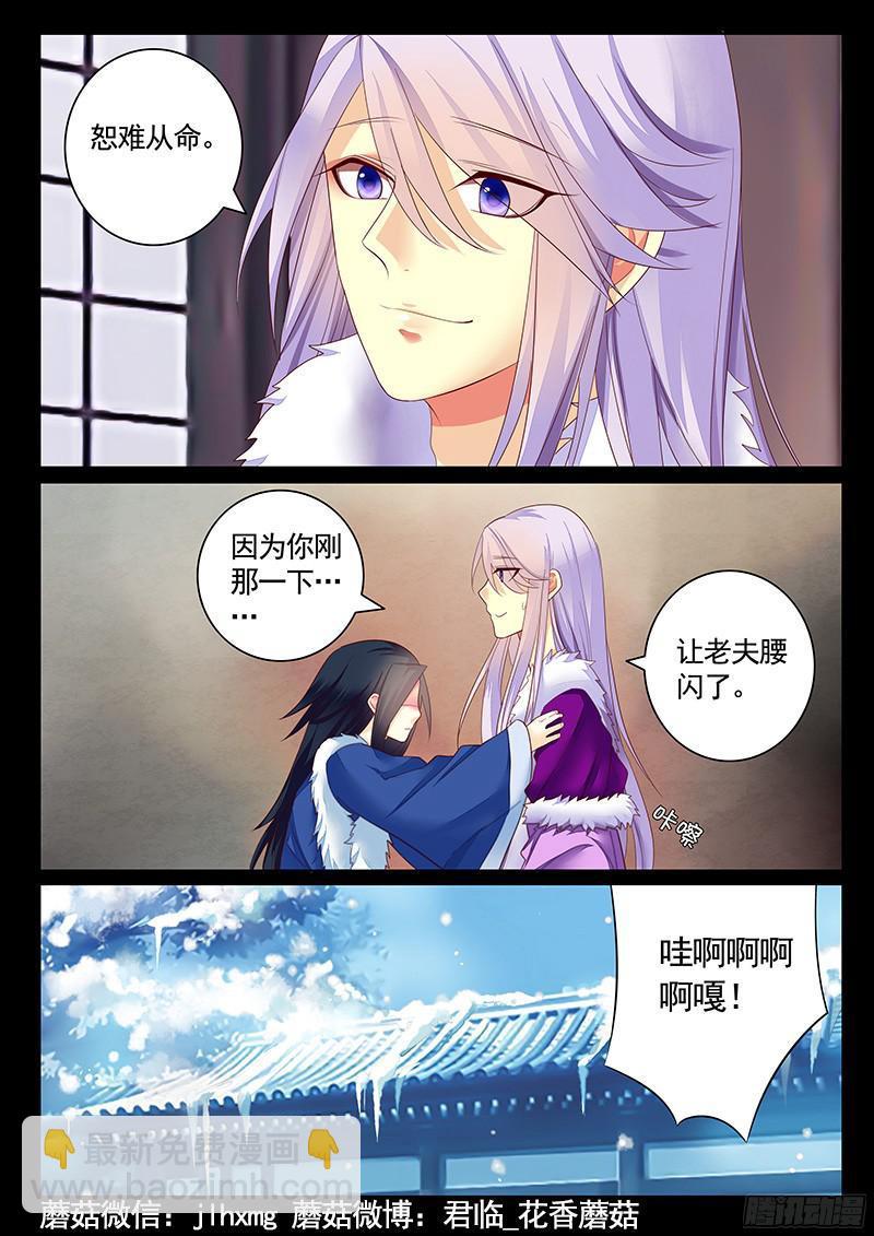 🍴君临臣下 第462集 贾诩的腰 第6页