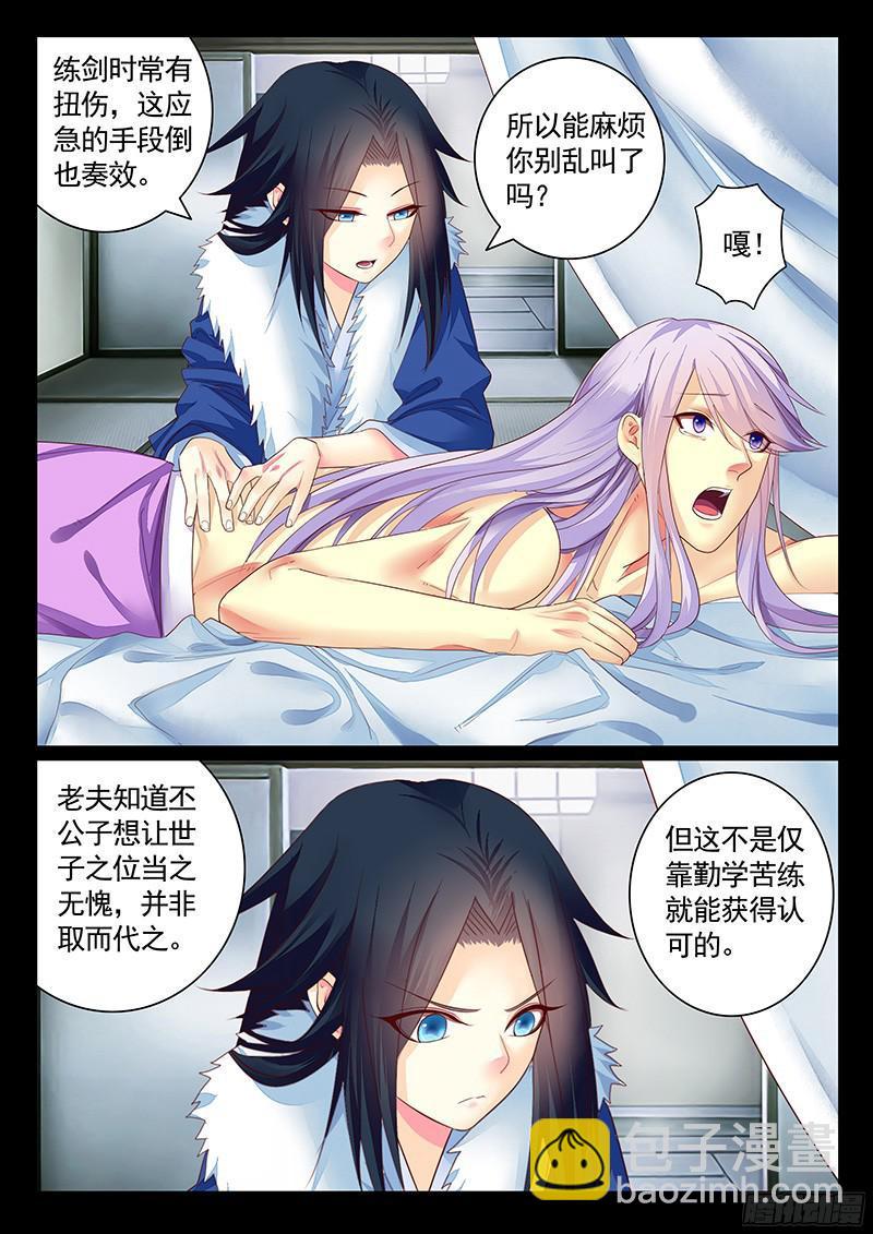 🍴君临臣下 第462集 贾诩的腰 第7页