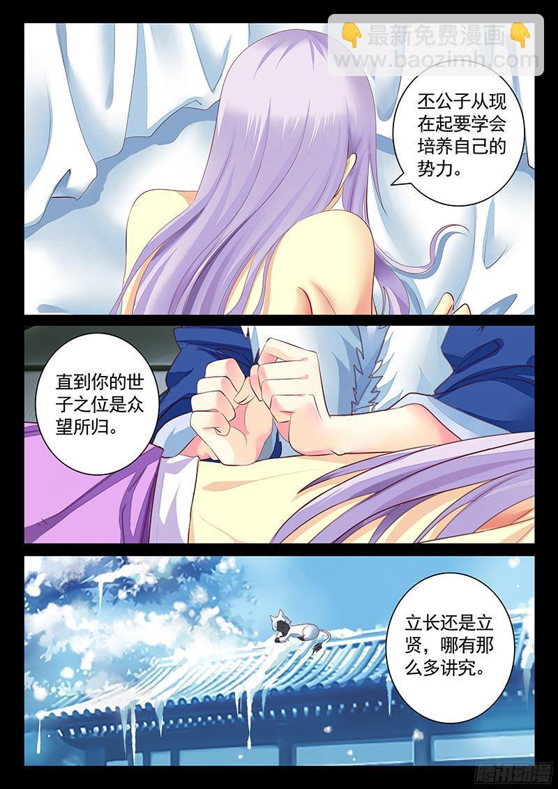 🍴君临臣下 第462集 贾诩的腰 第8页