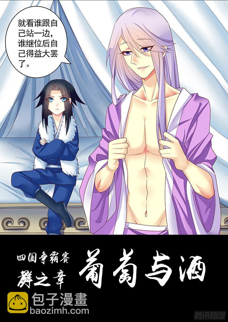🍴君临臣下 第462集 贾诩的腰 第9页