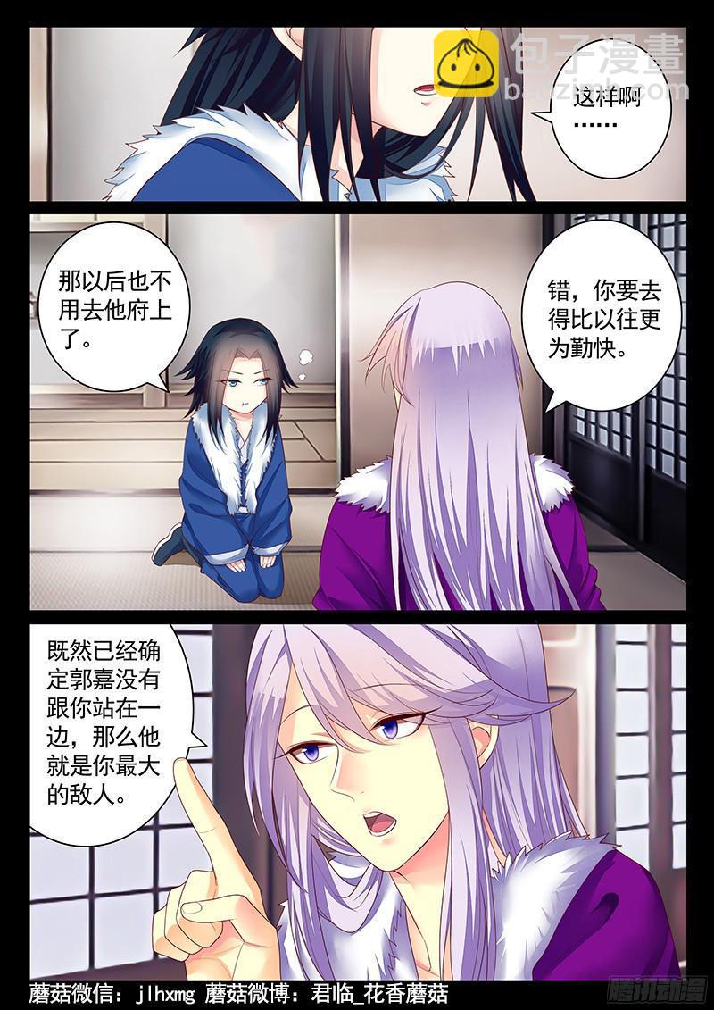 🍴君临臣下 第464集 想要那个 第2页