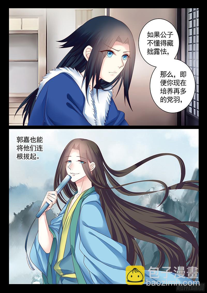 🍴君临臣下 第464集 想要那个 第3页