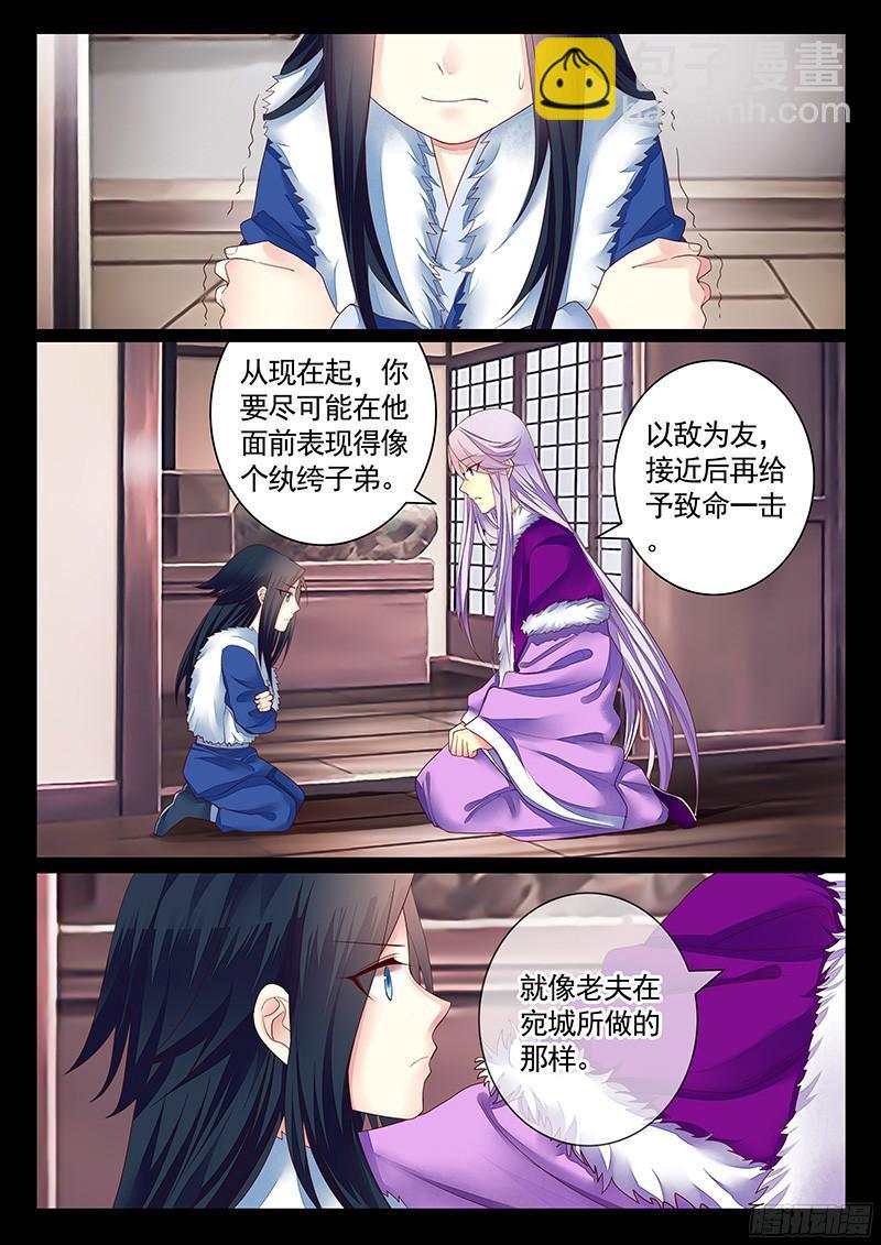 🍴君临臣下 第464集 想要那个 第4页