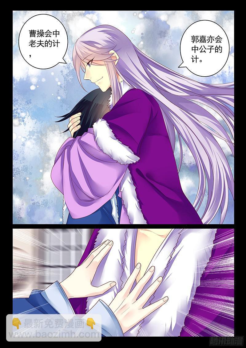 🍴君临臣下 第464集 想要那个 第5页