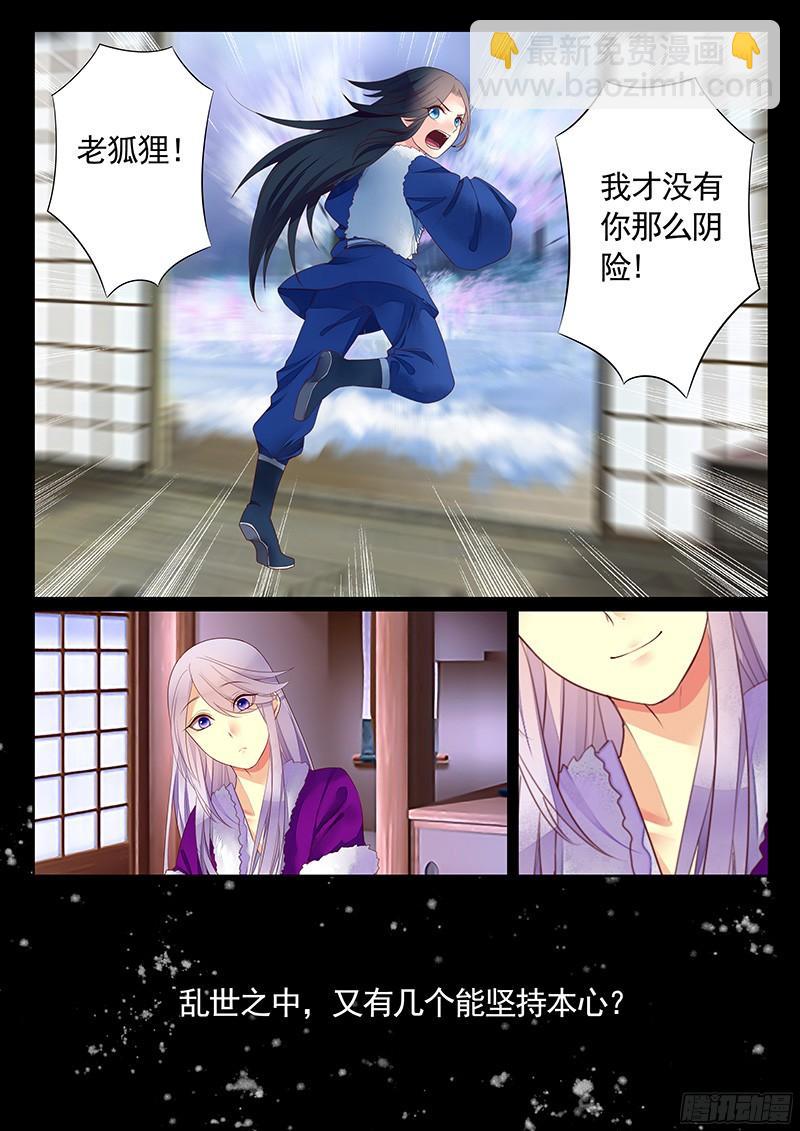 🍴君临臣下 第464集 想要那个 第6页