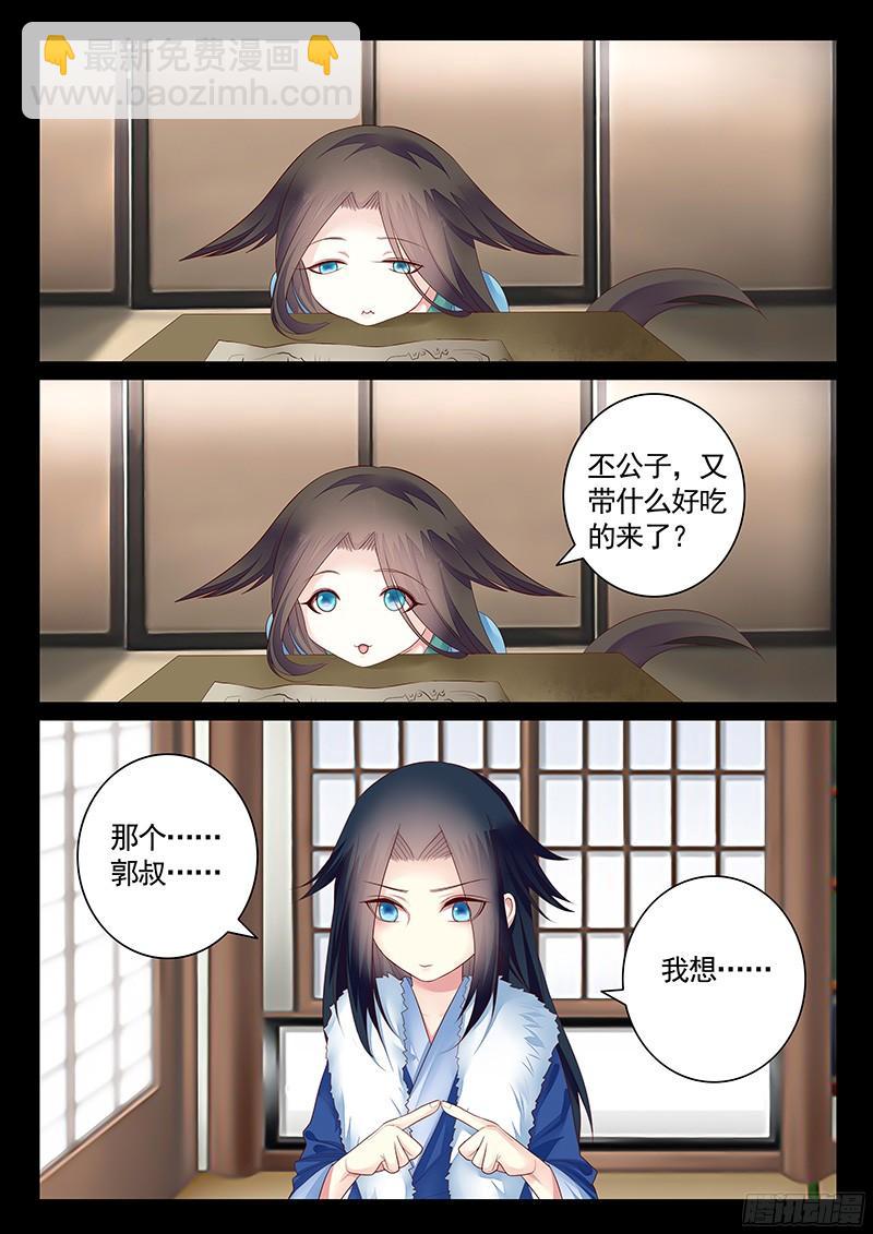 🍴君临臣下 第464集 想要那个 第7页