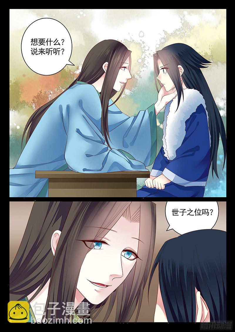 🍴君临臣下 第464集 想要那个 第8页
