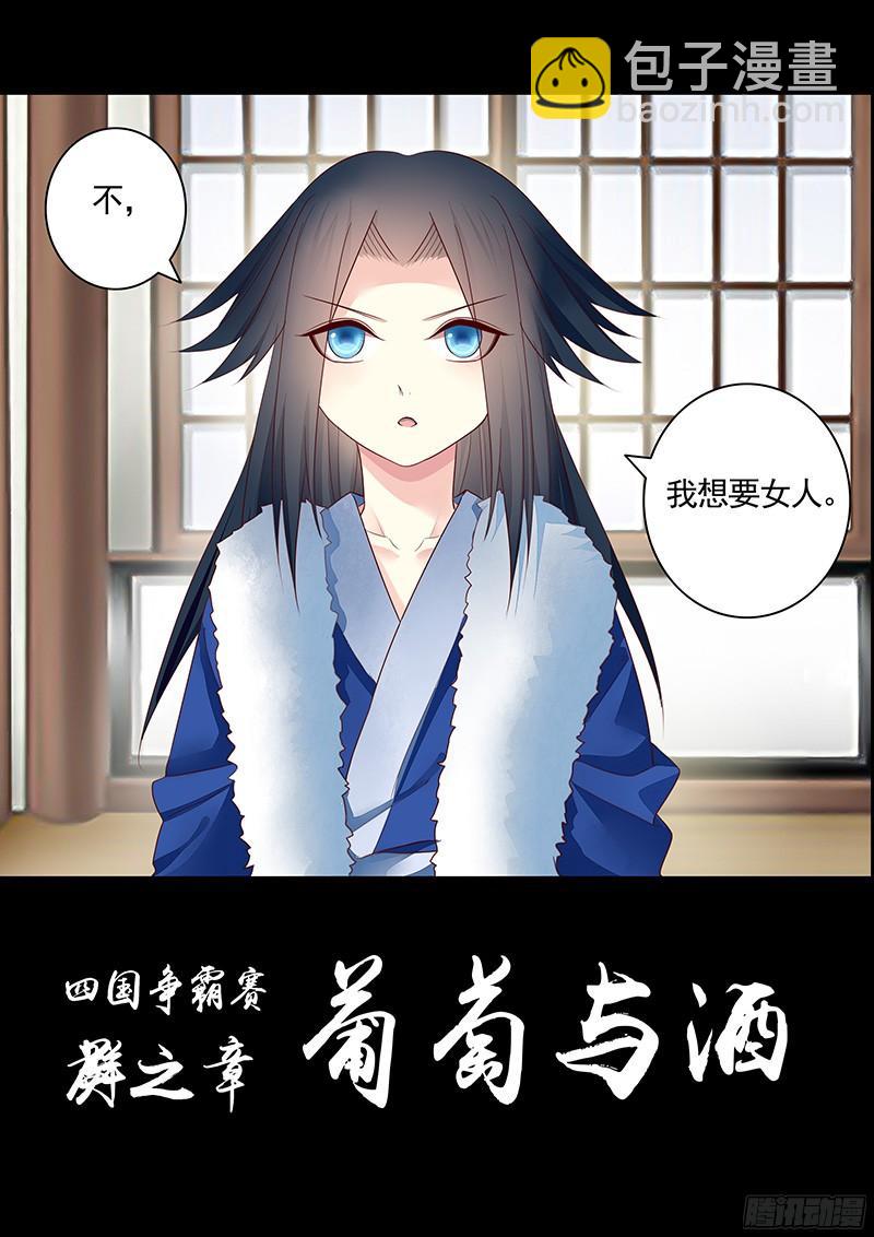 🍴君临臣下 第464集 想要那个 第9页