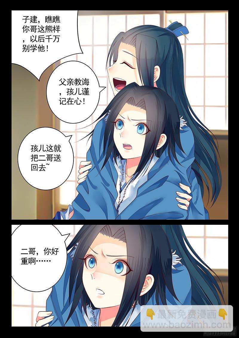 🍴君临臣下 第467集 曹植补刀 第3页