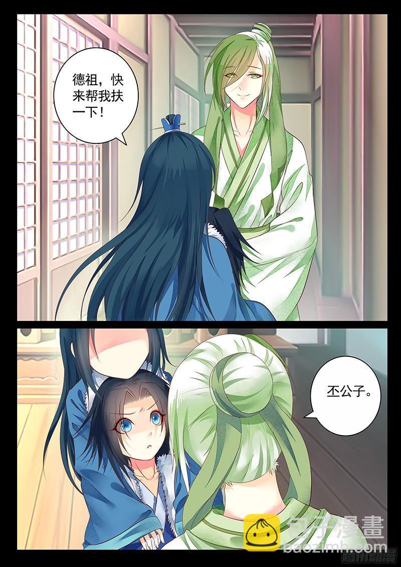 🍴君临臣下 第467集 曹植补刀 第4页