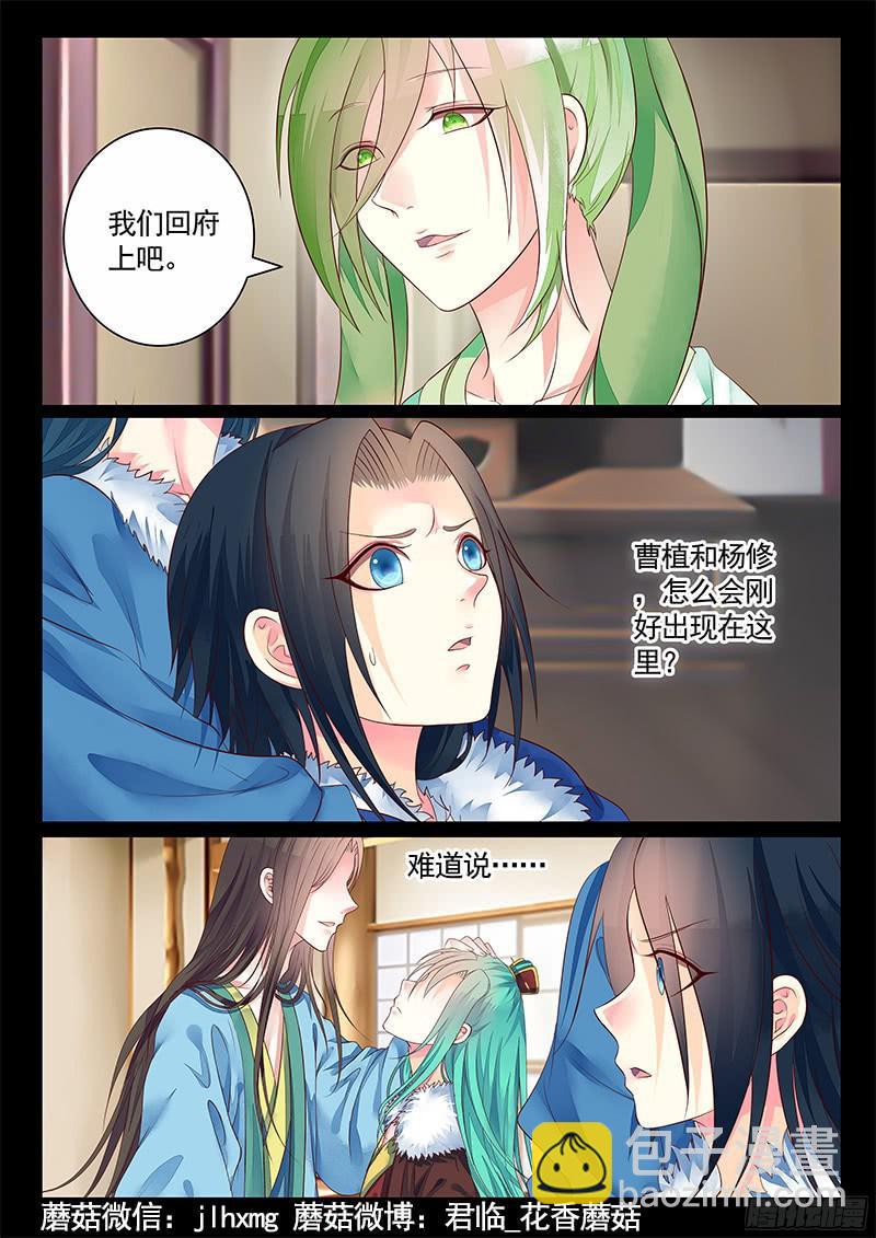 🍴君临臣下 第467集 曹植补刀 第5页