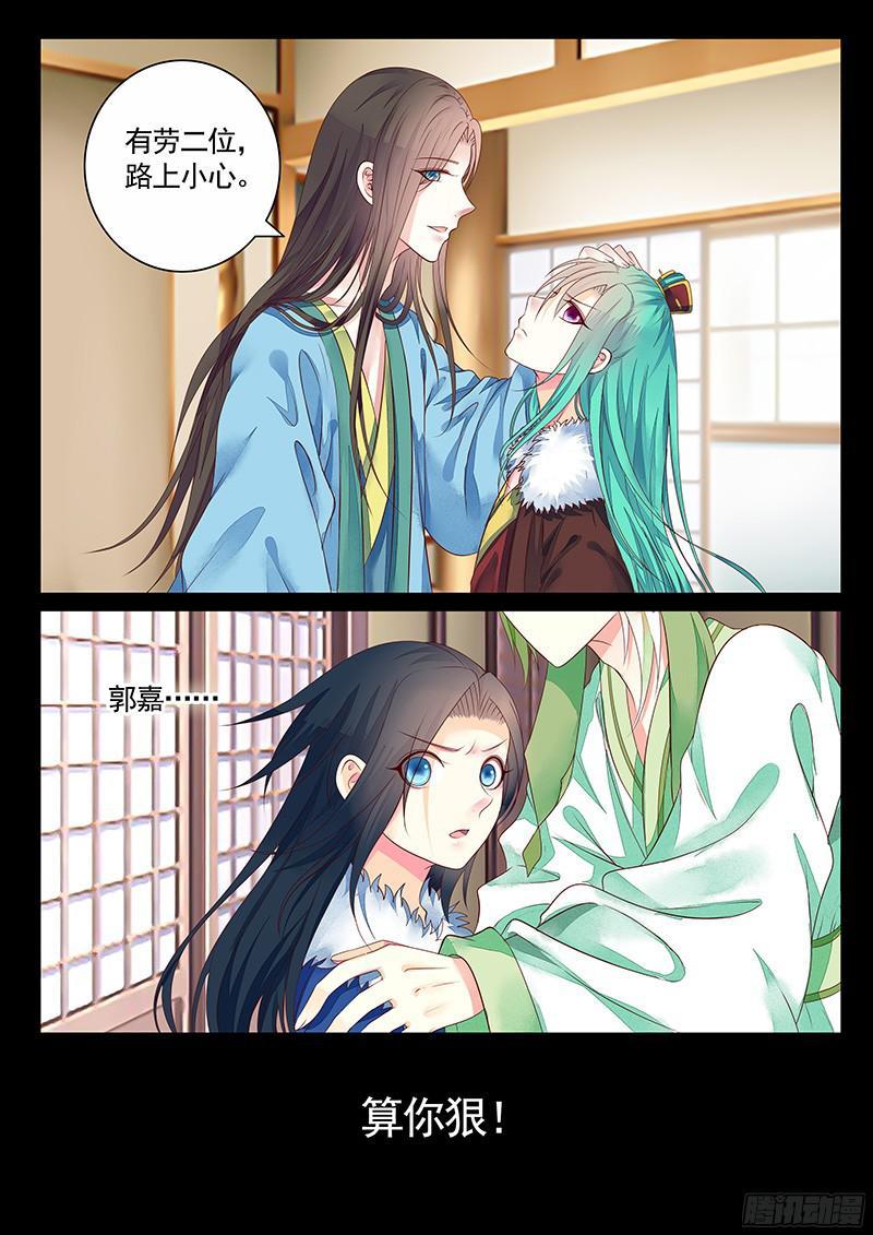 🍴君临臣下 第467集 曹植补刀 第6页