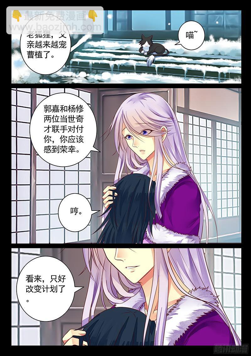 🍴君临臣下 第467集 曹植补刀 第7页
