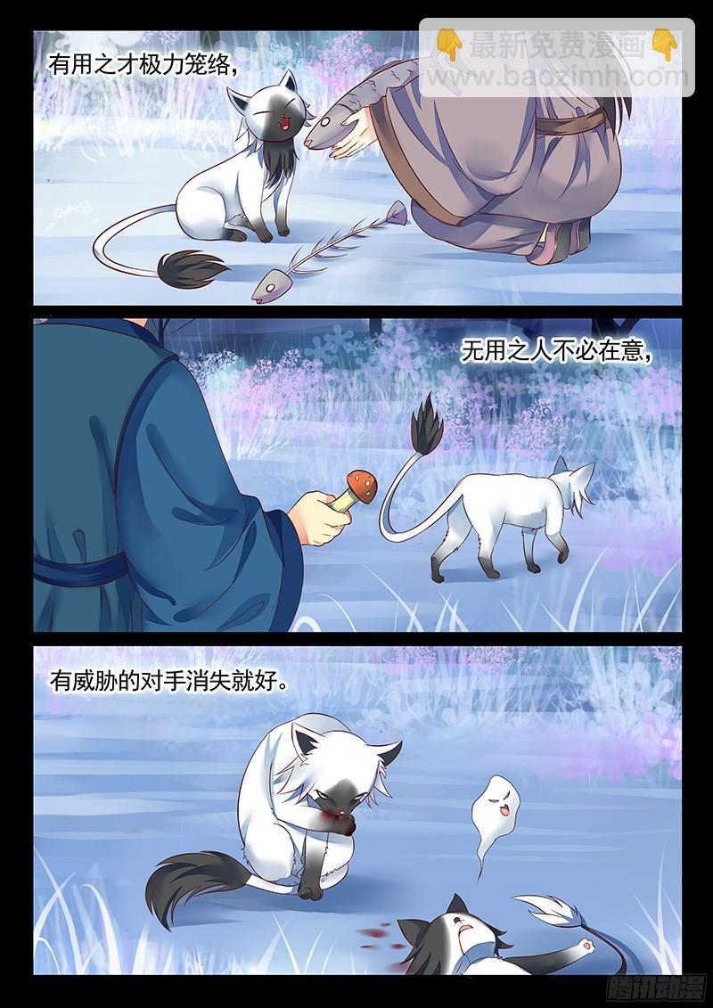 🍴君临臣下 第467集 曹植补刀 第8页
