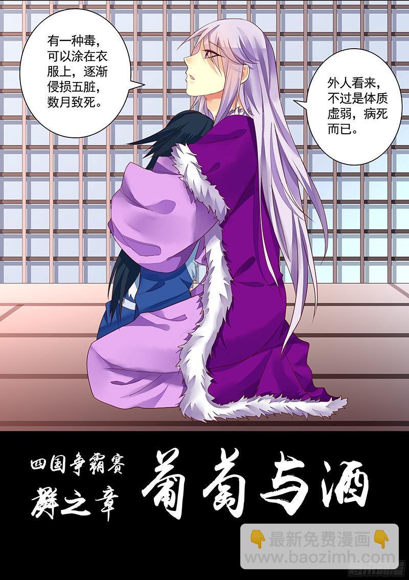 🍴君临臣下 第467集 曹植补刀 第9页