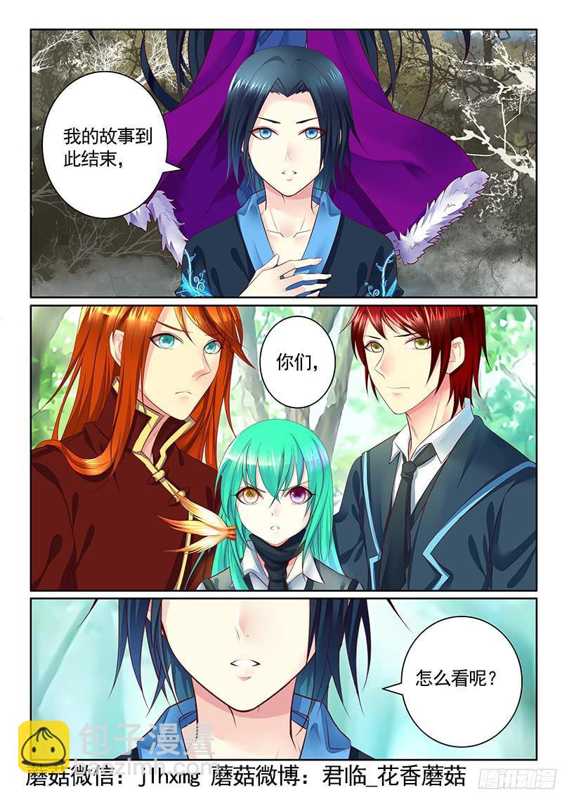 🍴君临臣下 第469集 全场最骚 第4页