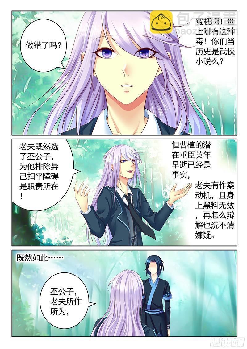 🍴君临臣下 第469集 全场最骚 第6页