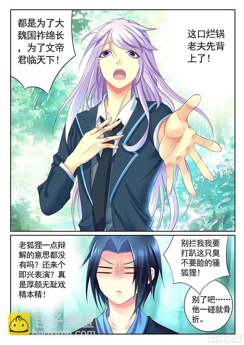 🍴君临臣下 第469集 全场最骚 第7页