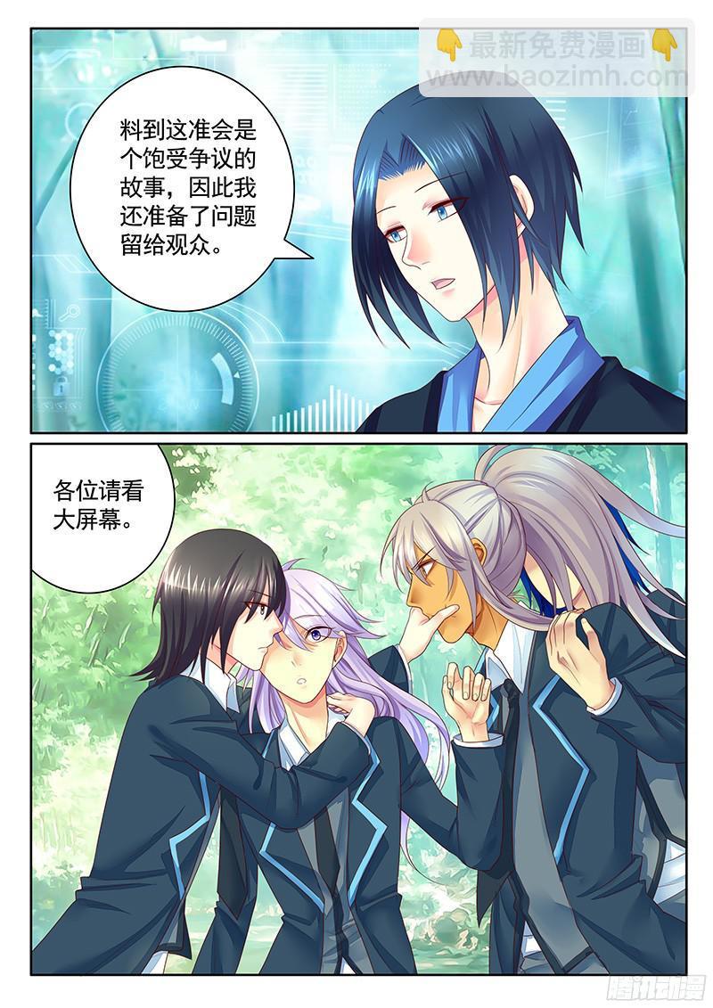 🍴君临臣下 第469集 全场最骚 第8页