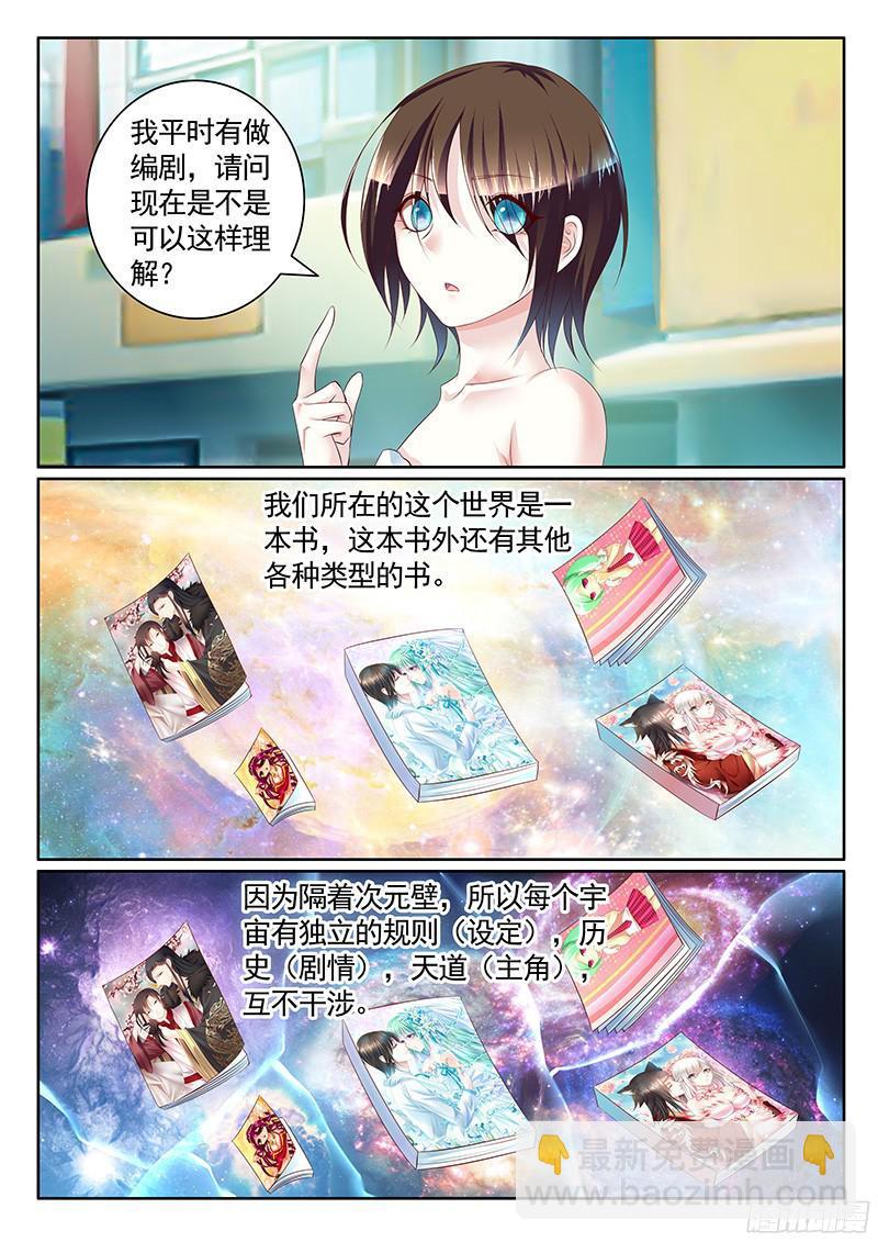 🍴君临臣下 第472集 小瞒？神瞒？ 第4页