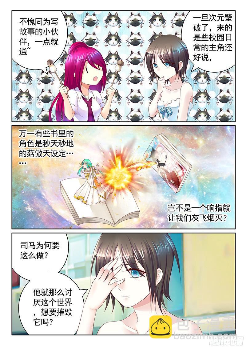 🍴君临臣下 第472集 小瞒？神瞒？ 第5页