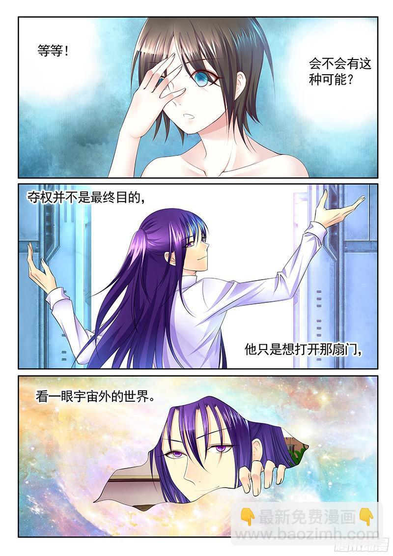 🍴君临臣下 第472集 小瞒？神瞒？ 第6页