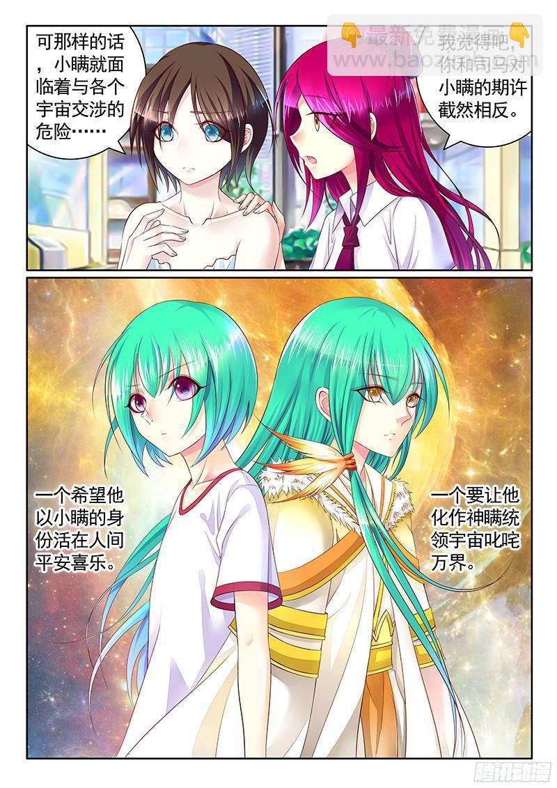 🍴君临臣下 第472集 小瞒？神瞒？ 第7页