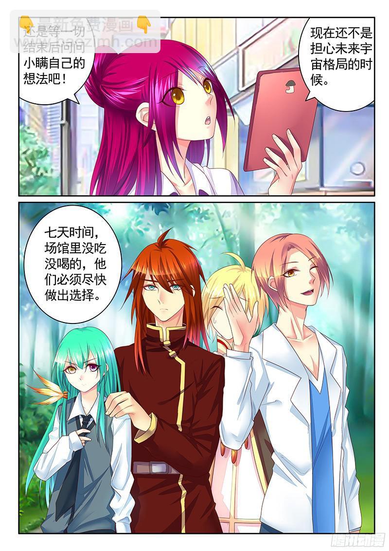 🍴君临臣下 第472集 小瞒？神瞒？ 第8页