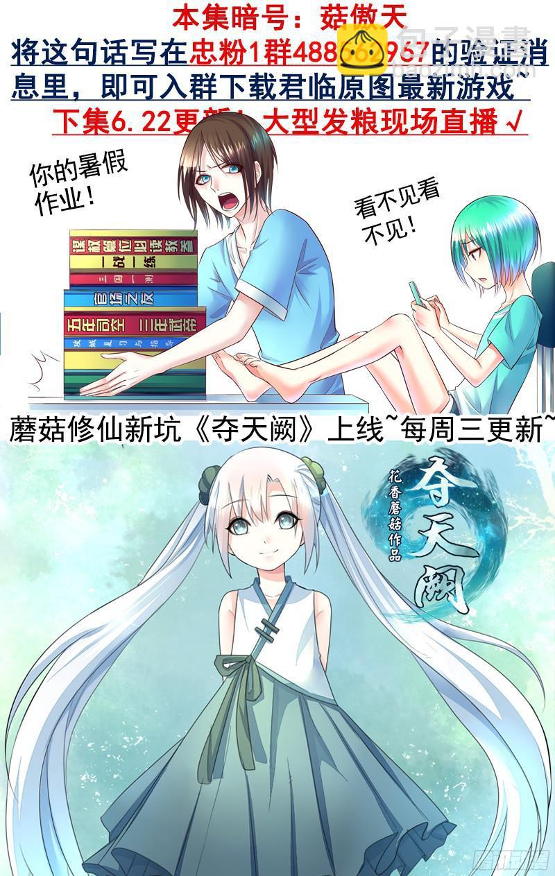 🍴君临臣下 第472集 小瞒？神瞒？ 第9页