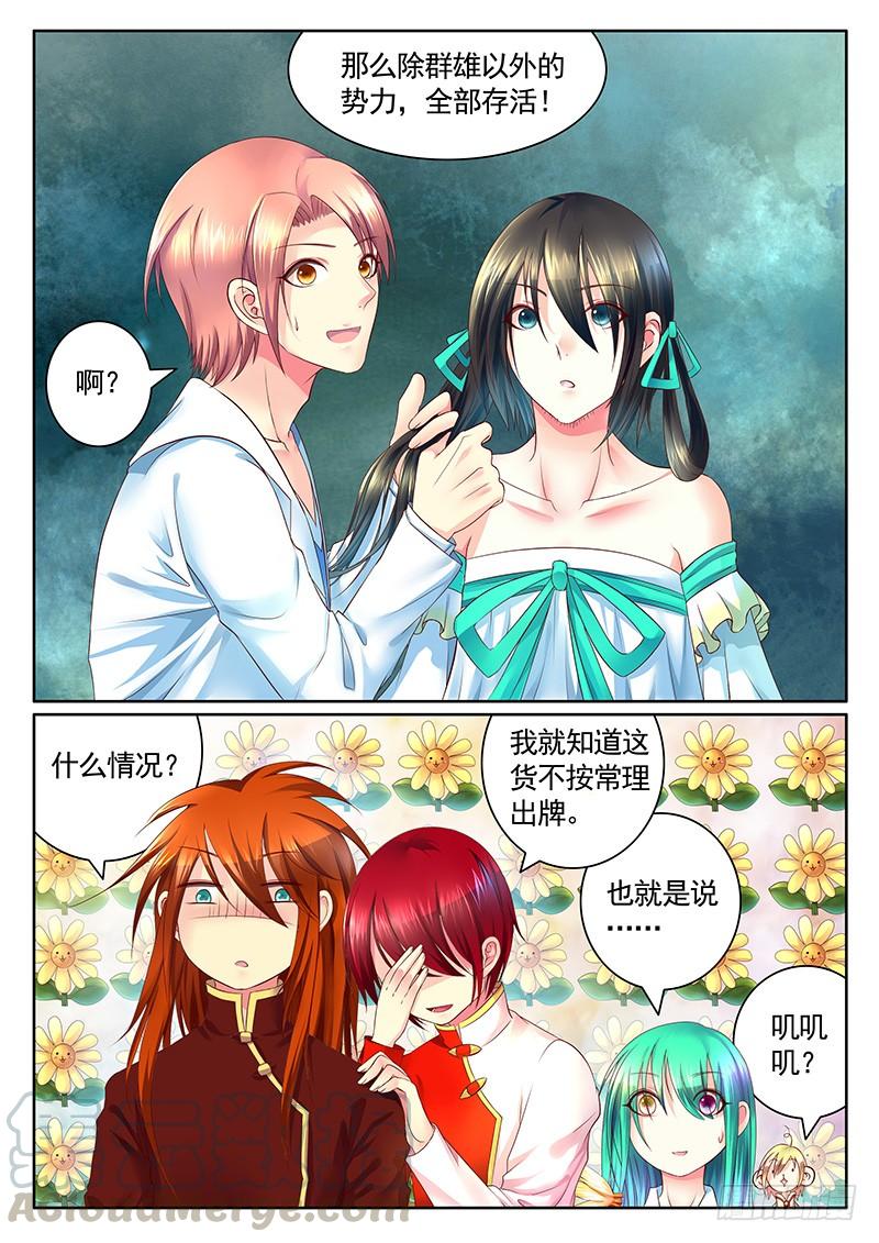 🍴君临臣下 第475集 爹恨我吗 第1页