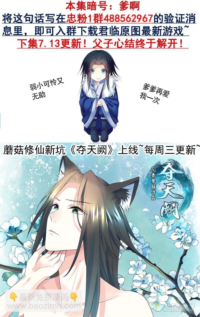 🍴君临臣下 第475集 爹恨我吗 第10页