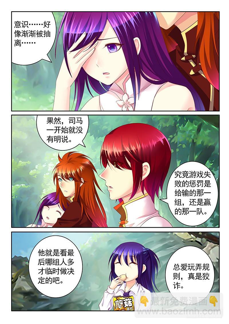 🍴君临臣下 第475集 爹恨我吗 第3页