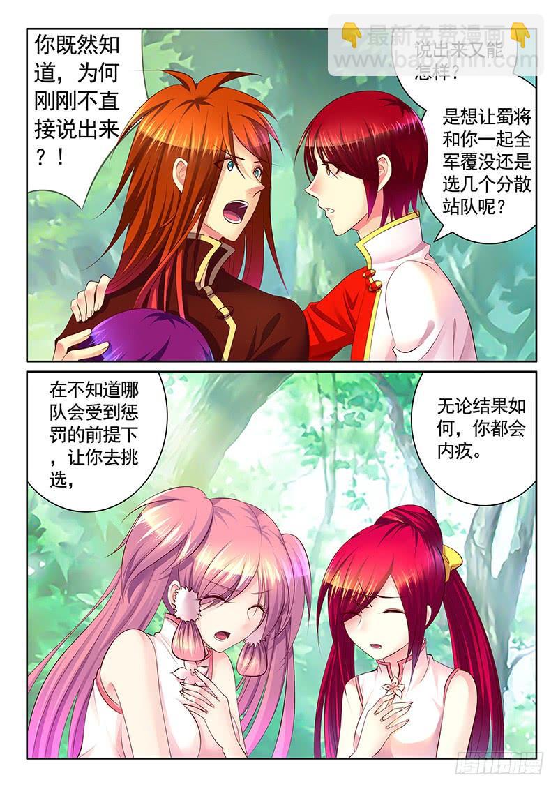 🍴君临臣下 第475集 爹恨我吗 第4页