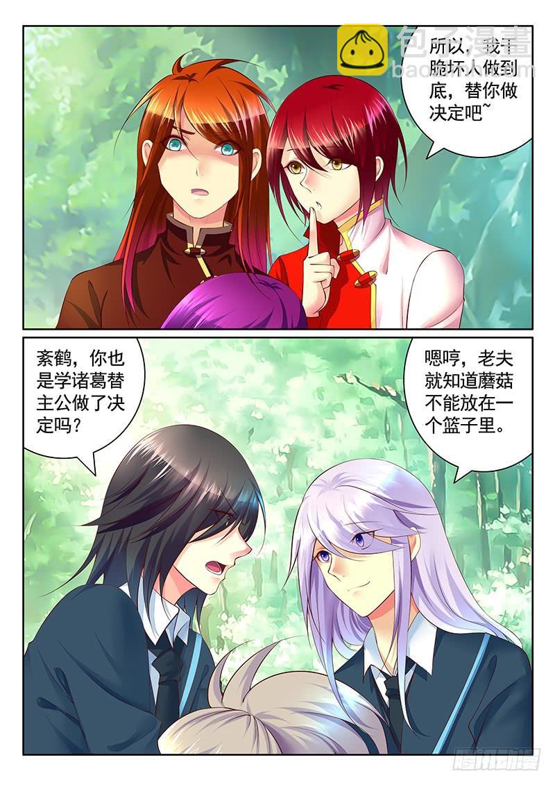 🍴君临臣下 第475集 爹恨我吗 第5页
