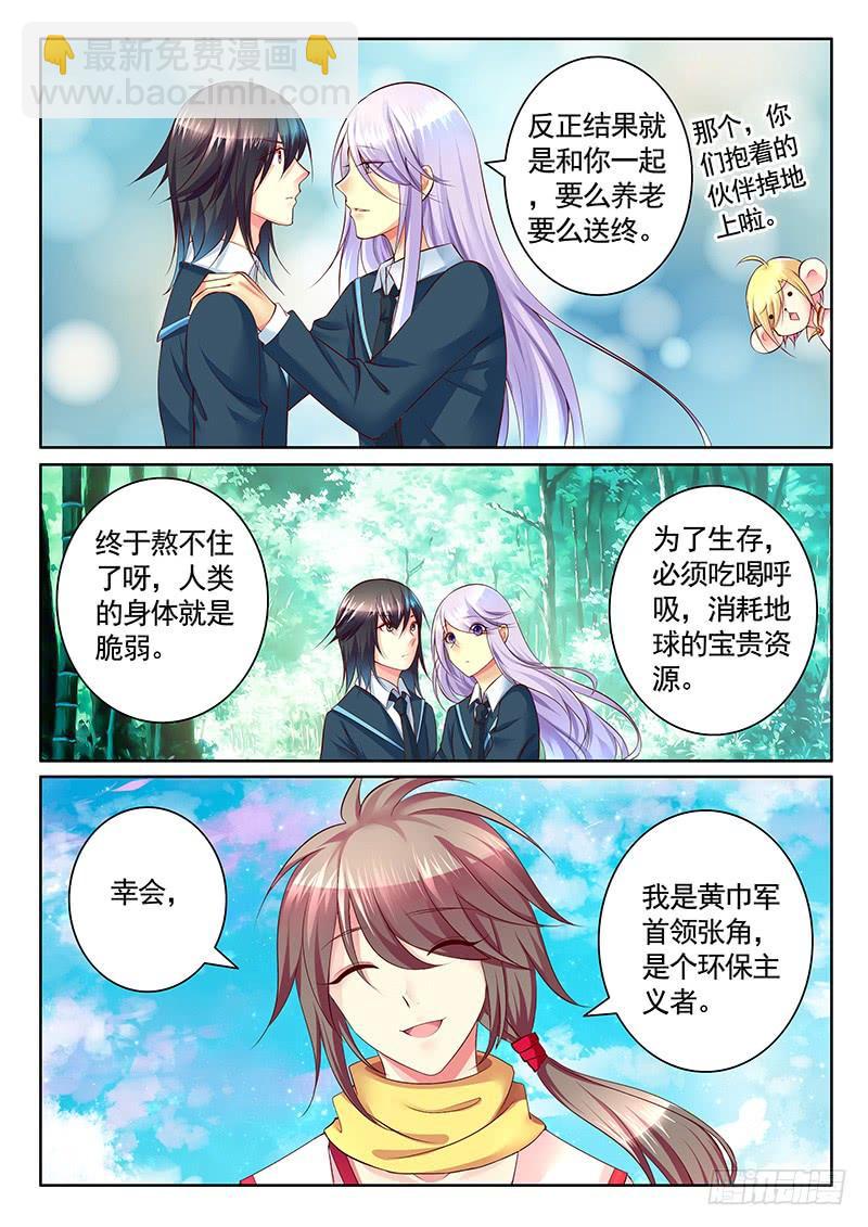 🍴君临臣下 第475集 爹恨我吗 第6页