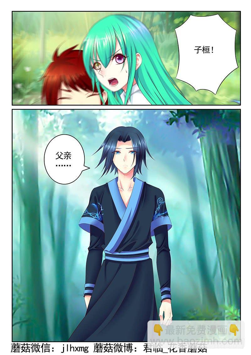 🍴君临臣下 第475集 爹恨我吗 第8页