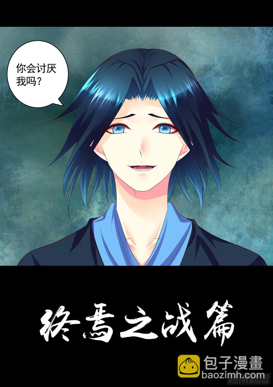 🍴君临臣下 第475集 爹恨我吗 第9页