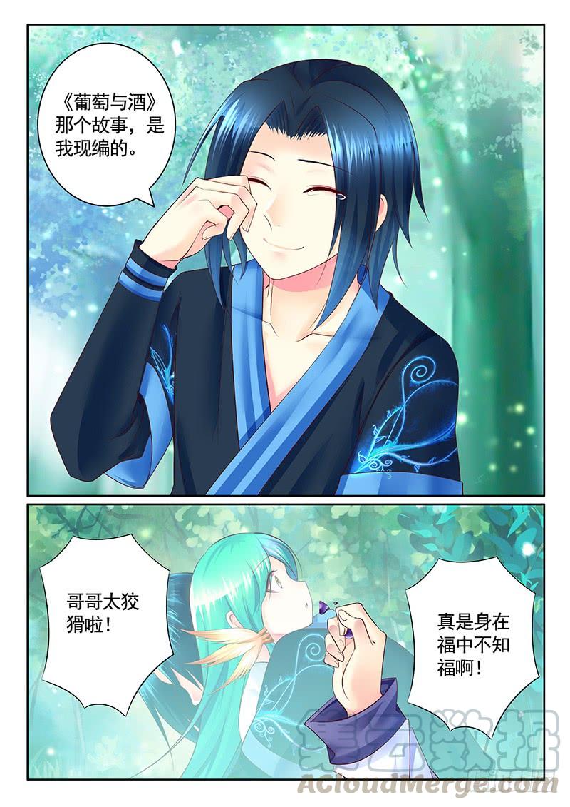 🍴君临臣下 第477集 弟弟助攻 第1页