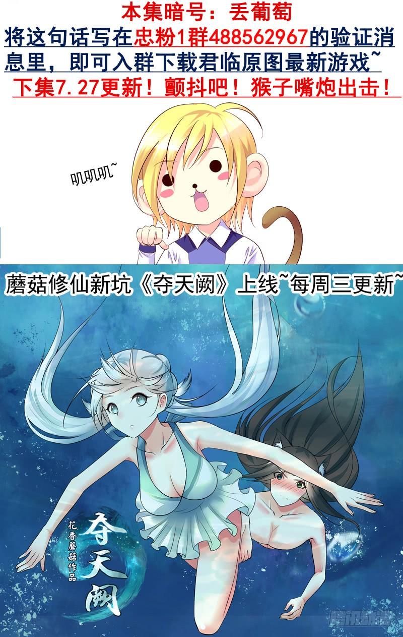 🍴君临臣下 第477集 弟弟助攻 第10页