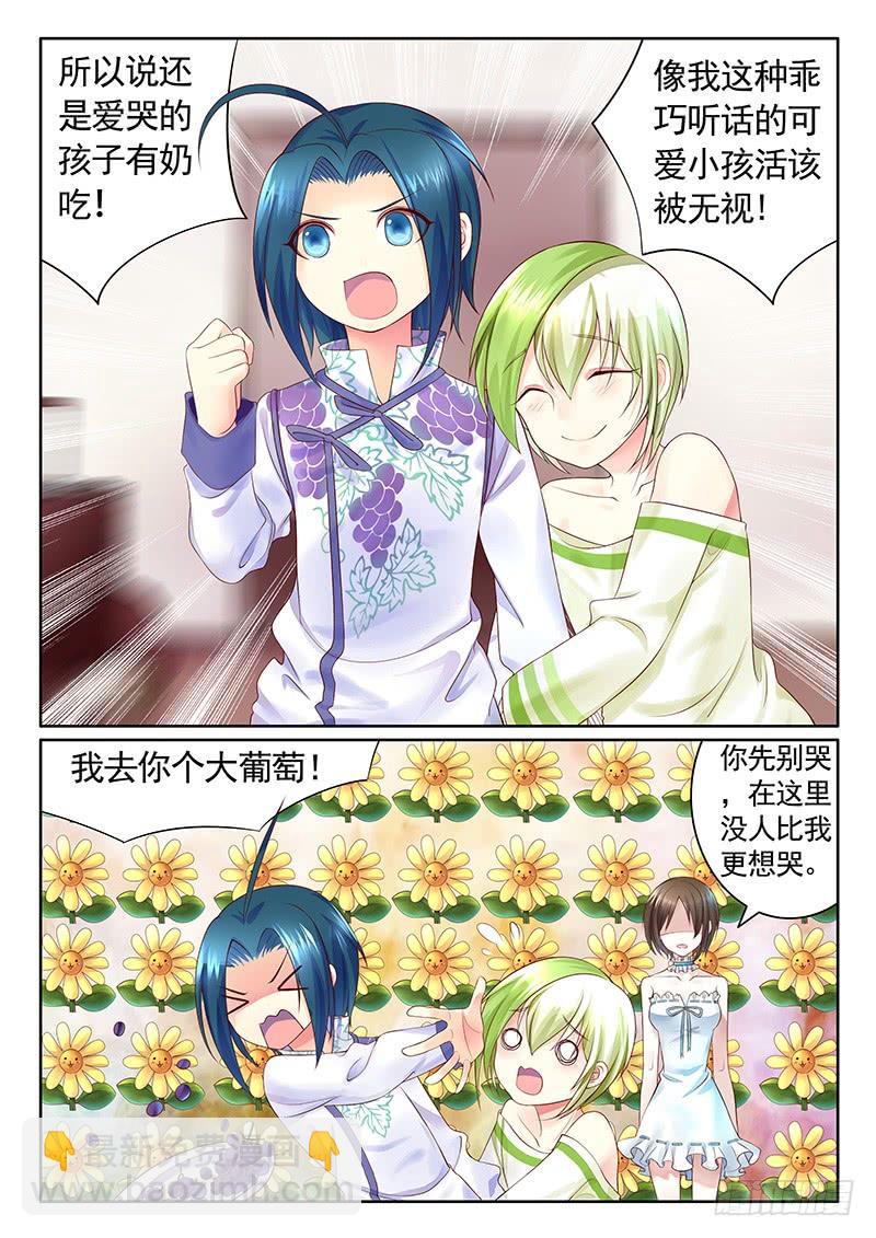 🍴君临臣下 第477集 弟弟助攻 第2页