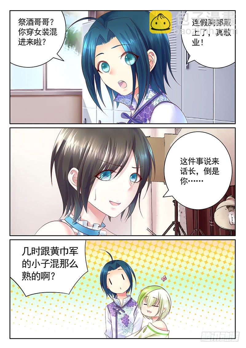 🍴君临臣下 第477集 弟弟助攻 第3页
