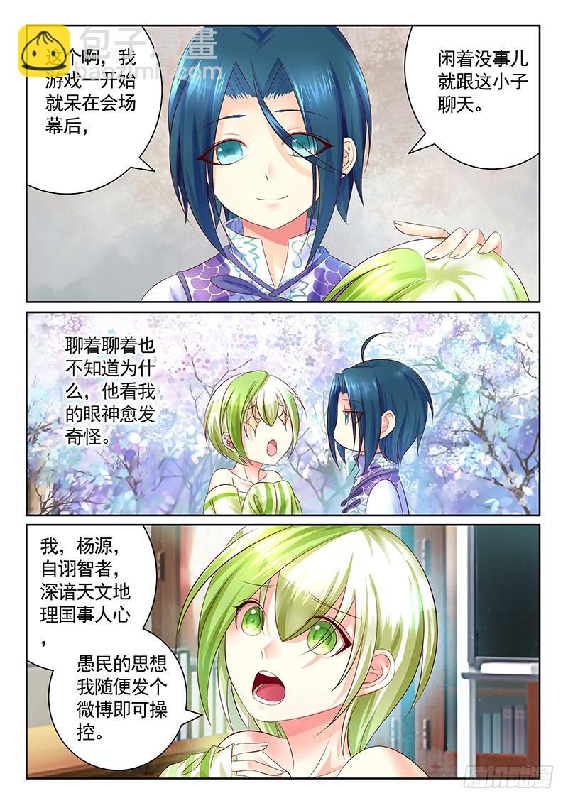 🍴君临臣下 第477集 弟弟助攻 第4页