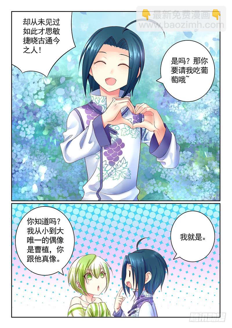 🍴君临臣下 第477集 弟弟助攻 第5页