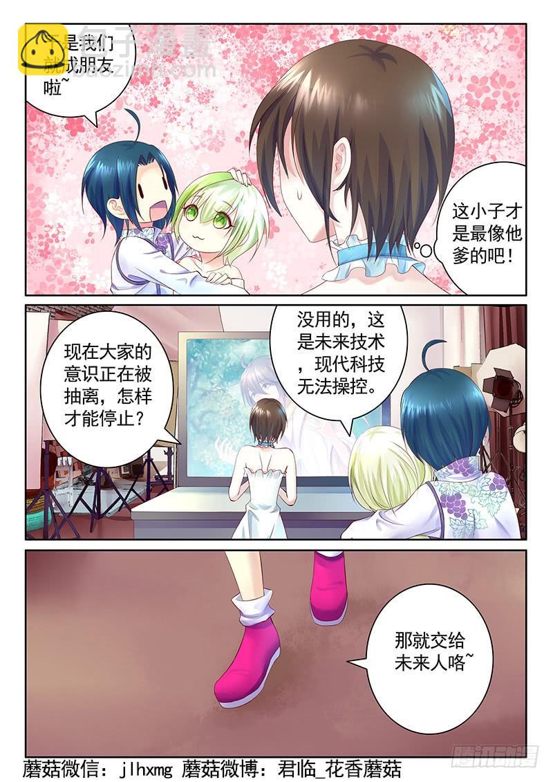 🍴君临臣下 第477集 弟弟助攻 第6页