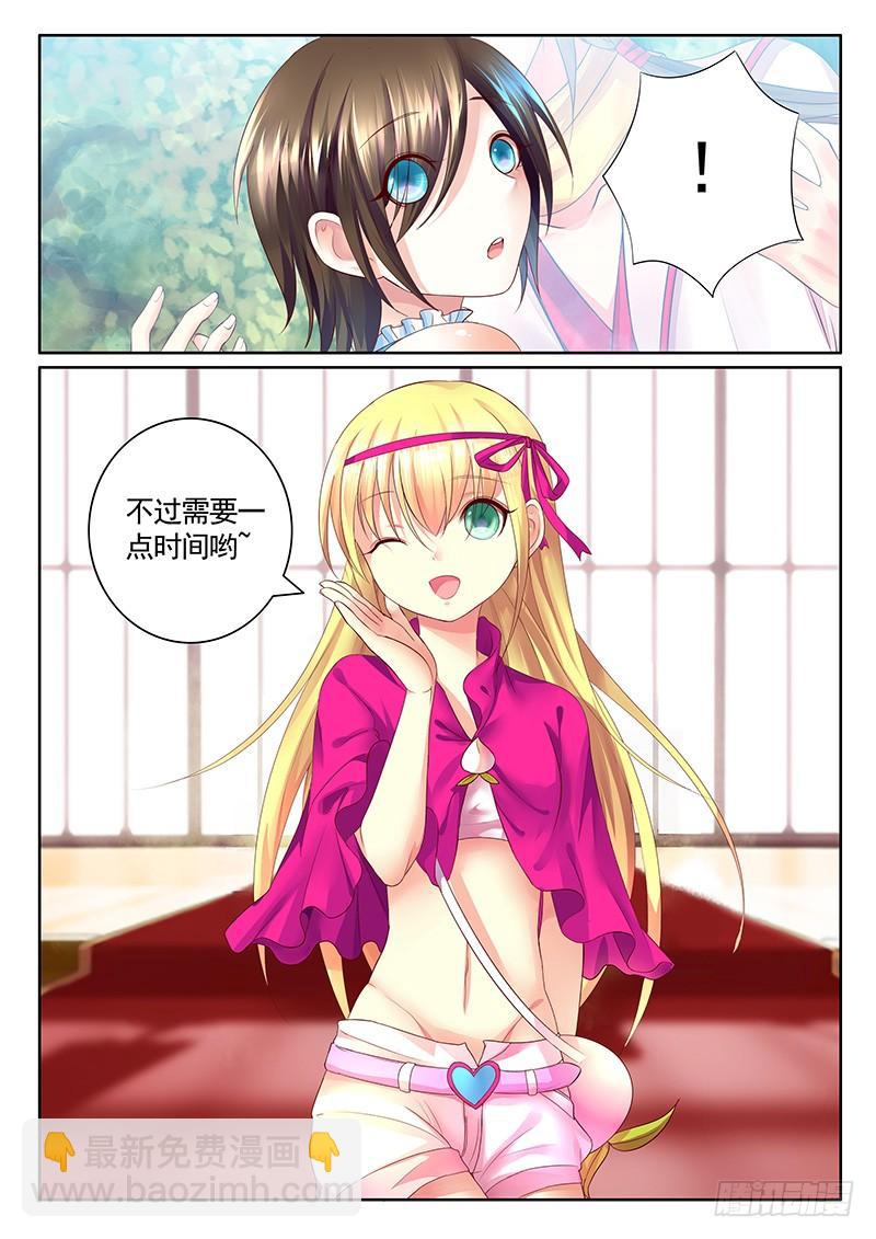 🍴君临臣下 第477集 弟弟助攻 第7页