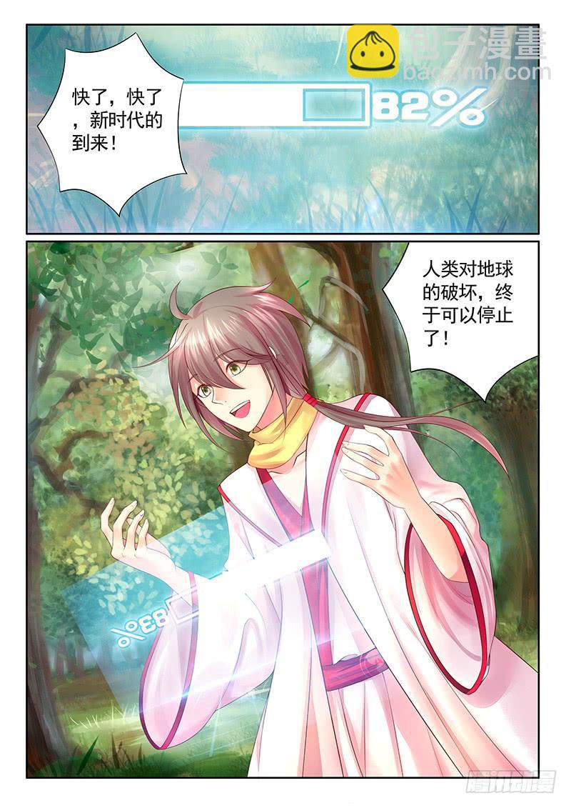 🍴君临臣下 第477集 弟弟助攻 第8页
