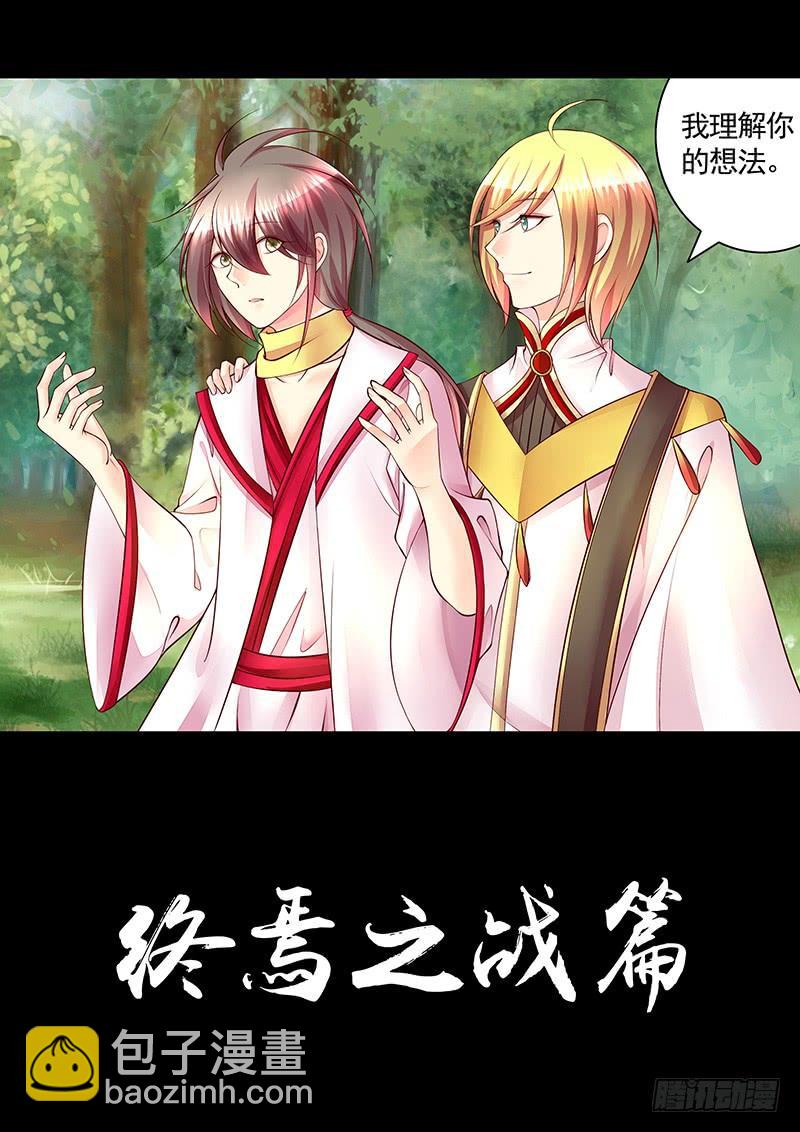 🍴君临臣下 第477集 弟弟助攻 第9页
