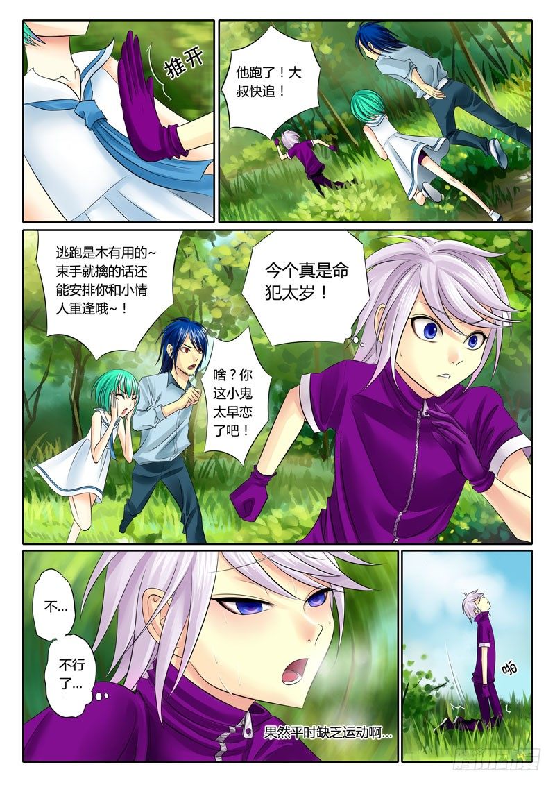 🍴君临臣下 第65集 令君（捌） 第1页