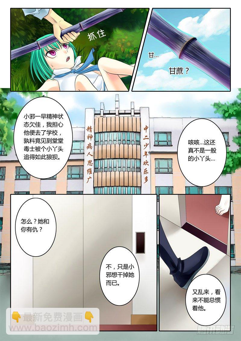 🍴君临臣下 第65集 令君（捌） 第4页