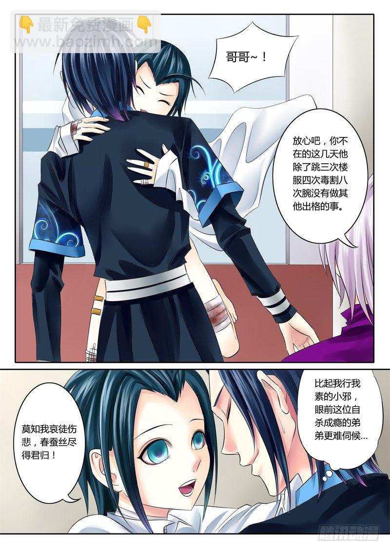 🍴君临臣下 第65集 令君（捌） 第5页